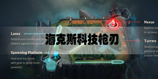 英雄联盟手游海克斯科技枪刃装备介绍