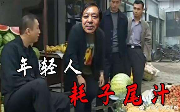 耗子尾汁是什么梗