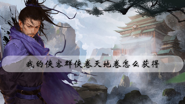 我的侠客情孝难全孝当先情缘攻略