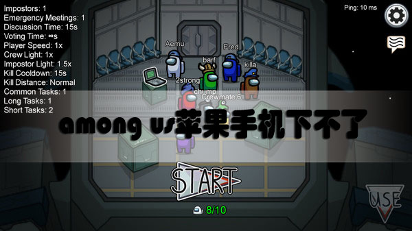 among us苹果手机下不了怎么办