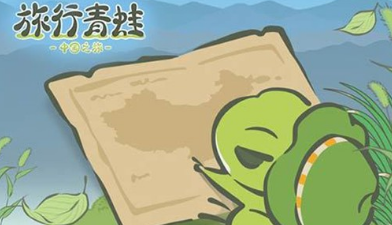 旅行青蛙中国之旅乌龟送的视频怎么播放