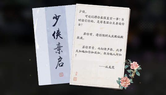 天涯明月刀手游奇遇君子好逑怎么触发