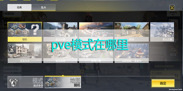 使命召唤手游pve模式在哪