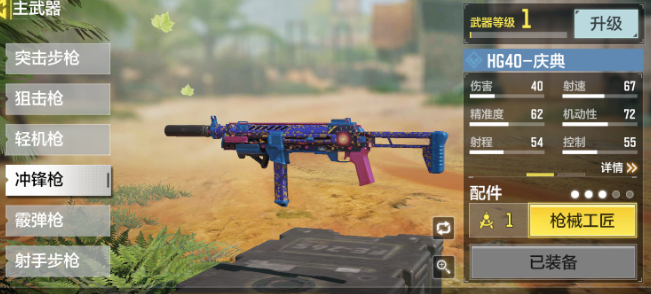 使命召唤手游HG40庆典怎么获得