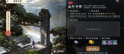 《天涯明月刀手游》枭野争锋玩法大更新