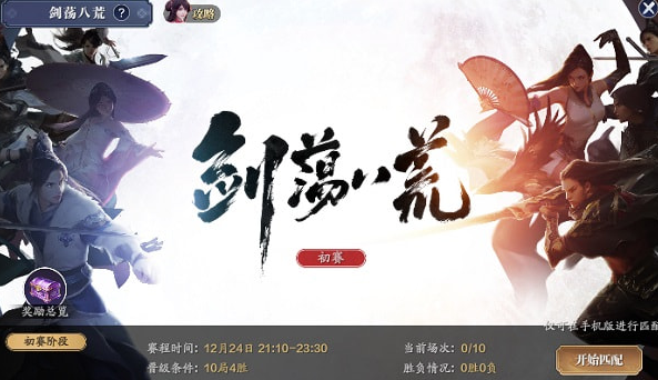 天涯明月刀手游剑荡八荒竞猜需要什么