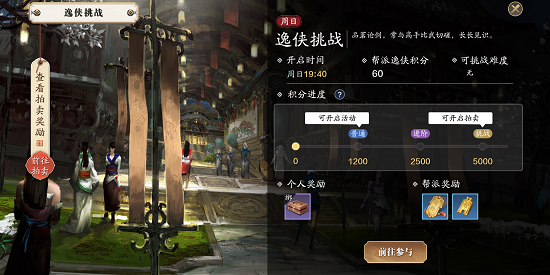 天涯明月刀手游逸侠积分怎么获得