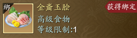 天涯明月刀手游金齑玉脍怎么获得