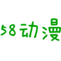 58动漫网最新软件