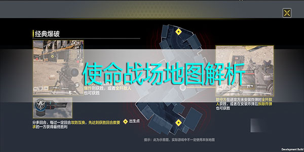 使命召唤手游使命战场地图解析