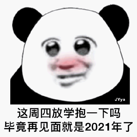 周四可以抱一下吗图片