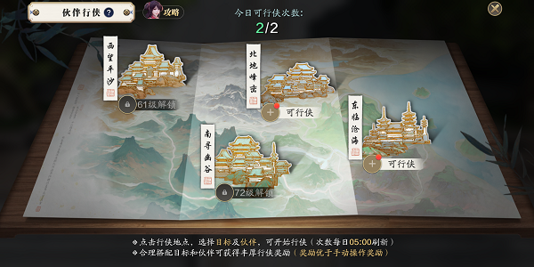 天涯明月刀手游伙伴怎么行侠