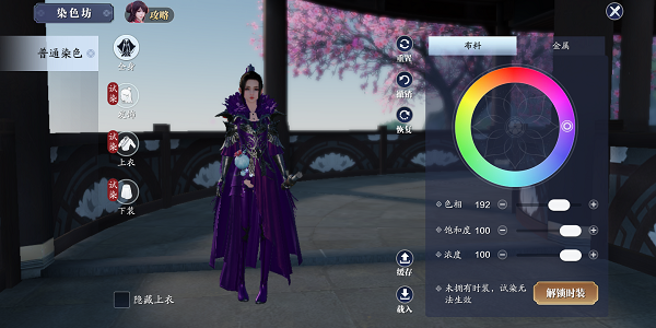 天涯明月刀手游圣绣萧霜染色参数分享