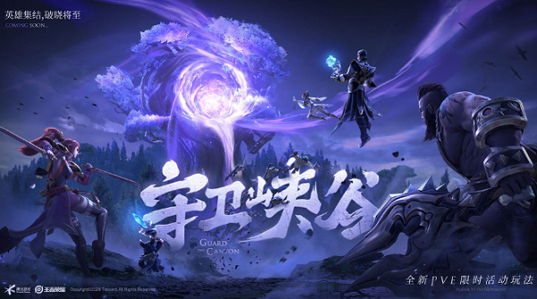 王者荣耀守卫峡谷攻略大全