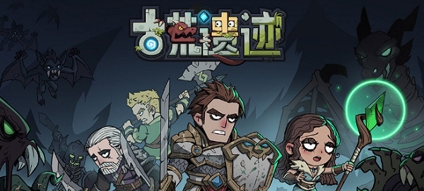 《古荒遗迹》测试问题答疑