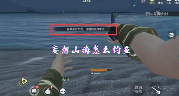 妄想山海怎么钓鱼