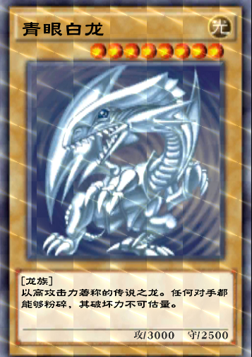 游戏王决斗链接青眼白龙怎么获得