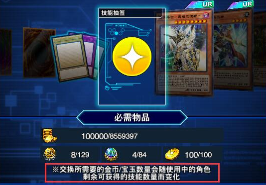 游戏王决斗链接技能筹码怎么用