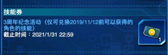 游戏王决斗链接技能券如何用