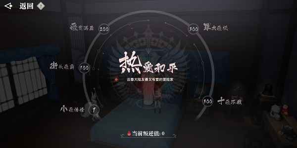 天谕手游被通缉怎么解除