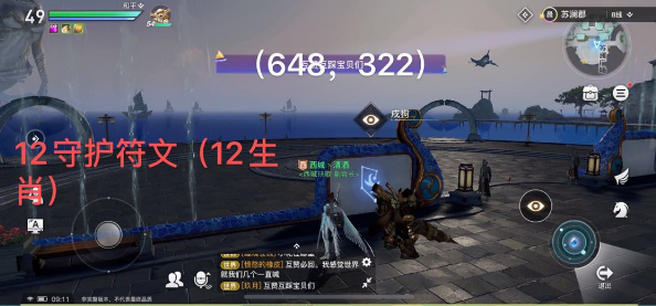 天谕手游守护星痕位置