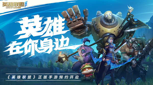 《英雄联盟手游》版本更新公告 部分英雄小幅改动