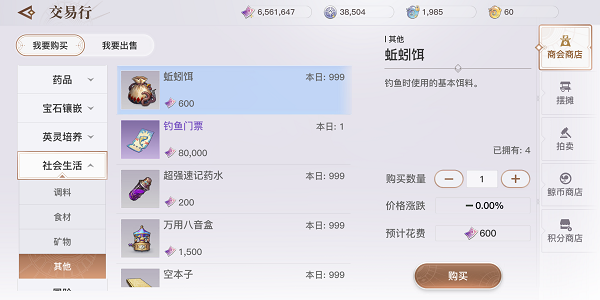 天谕手游公会钓鱼门票怎么获得