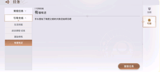 天谕手游大师兄的钱怎么还