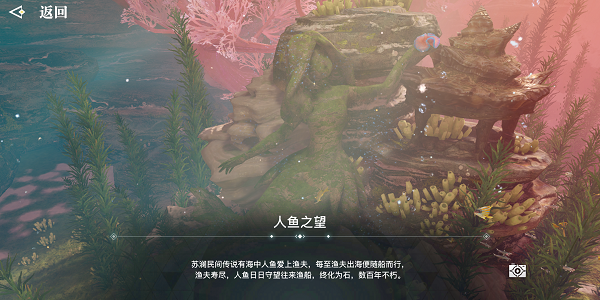 天谕手游人鱼之望在哪
