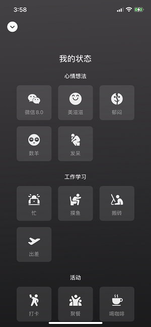 微信状态怎么设置