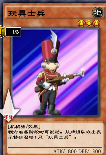 游戏王决斗链接玩具士兵怎么特招