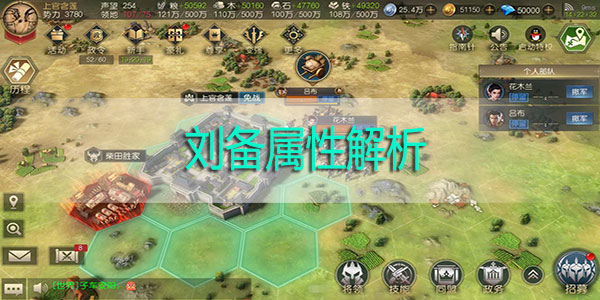 征服与霸业刘备怎么样