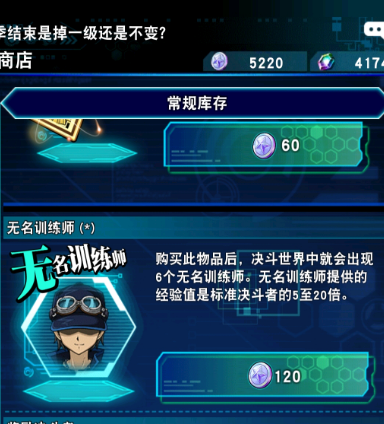 游戏王决斗链接无名训练师多少钱