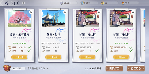 天谕手游社会职业造型师怎么升级