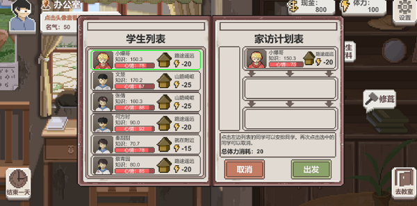 《乡村老师》新玩法 家访即将上线