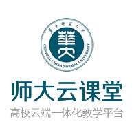 师大云课堂