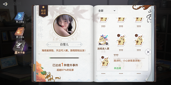 天谕手游作死小能手称号怎么获得