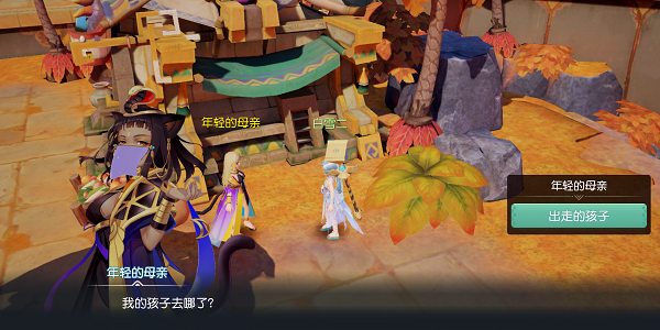 梦想新大陆出走的孩子任务攻略