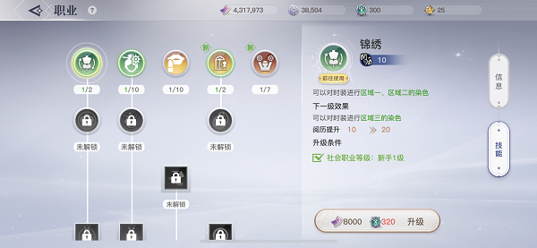 天谕手游锦绣怎么解锁