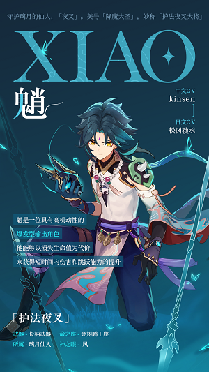 《原神》护法夜叉·魈来了 为君守护，靖妖降魔