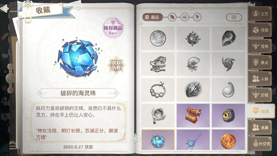 天谕手游灵珠之谜任务攻略