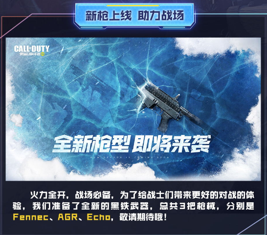 《使命召唤手游》全新“冬日版本”于2月初正式发布