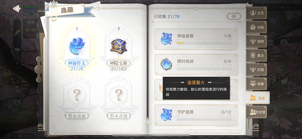 天谕手游追逐萤火有什么用