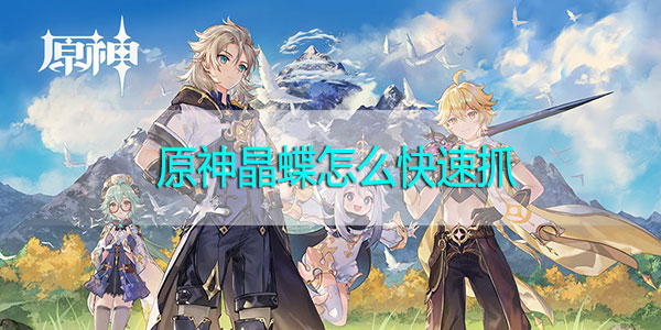 原神琉璃百合采集点