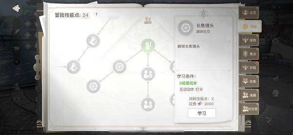 天谕手游长焦镜头怎么解锁