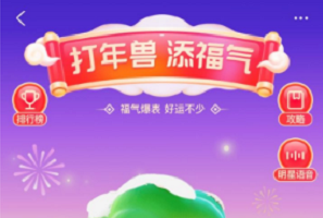 支付宝打年兽在哪