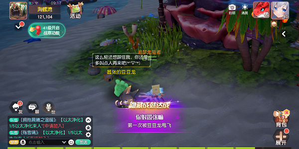 梦想新大陆踩绿豆奇遇触发位置