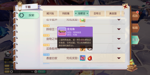 梦想新大陆金龙鱼在哪换