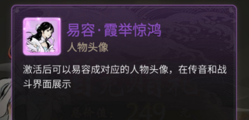 一念逍遥怎么换头像