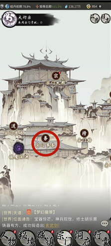 一念逍遥宗门怎么给职位